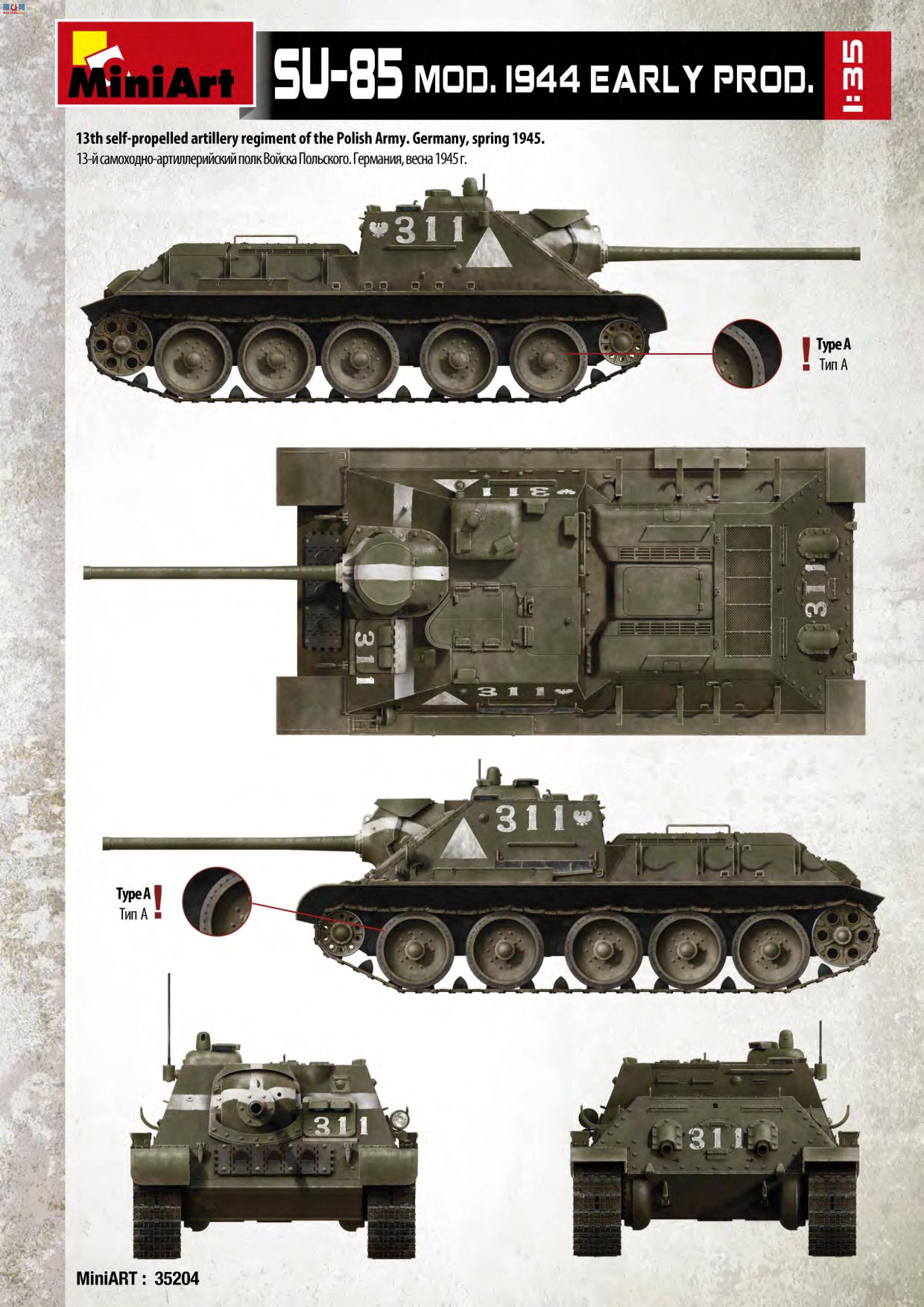 MiniArt  35204 SU-85 л 1944 () ڹ