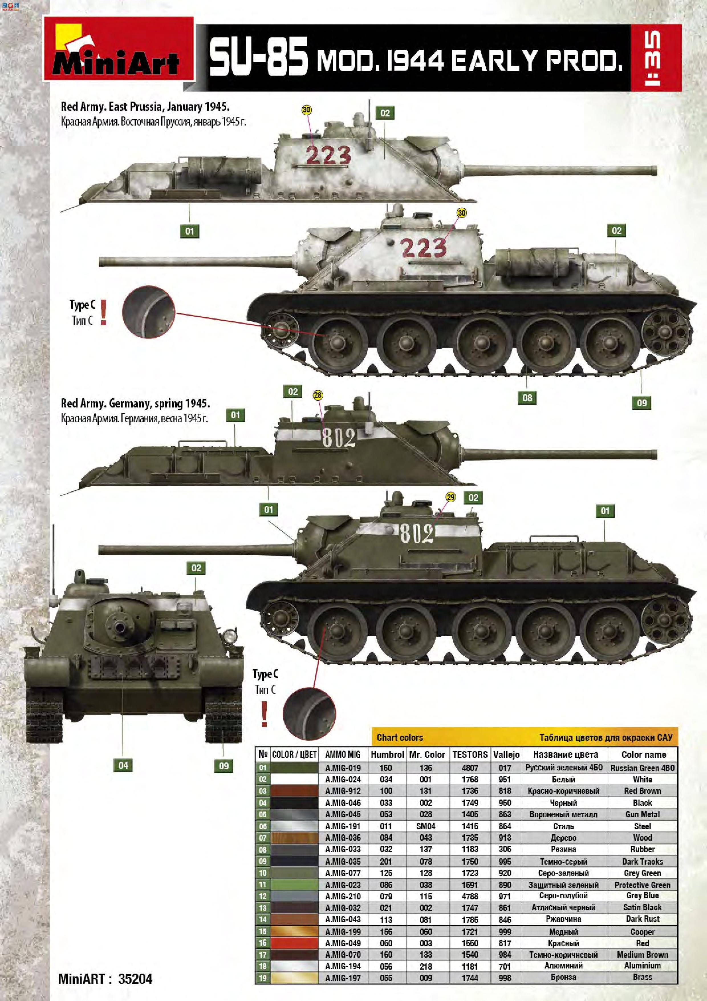 MiniArt  35204 SU-85 л 1944 () ڹ