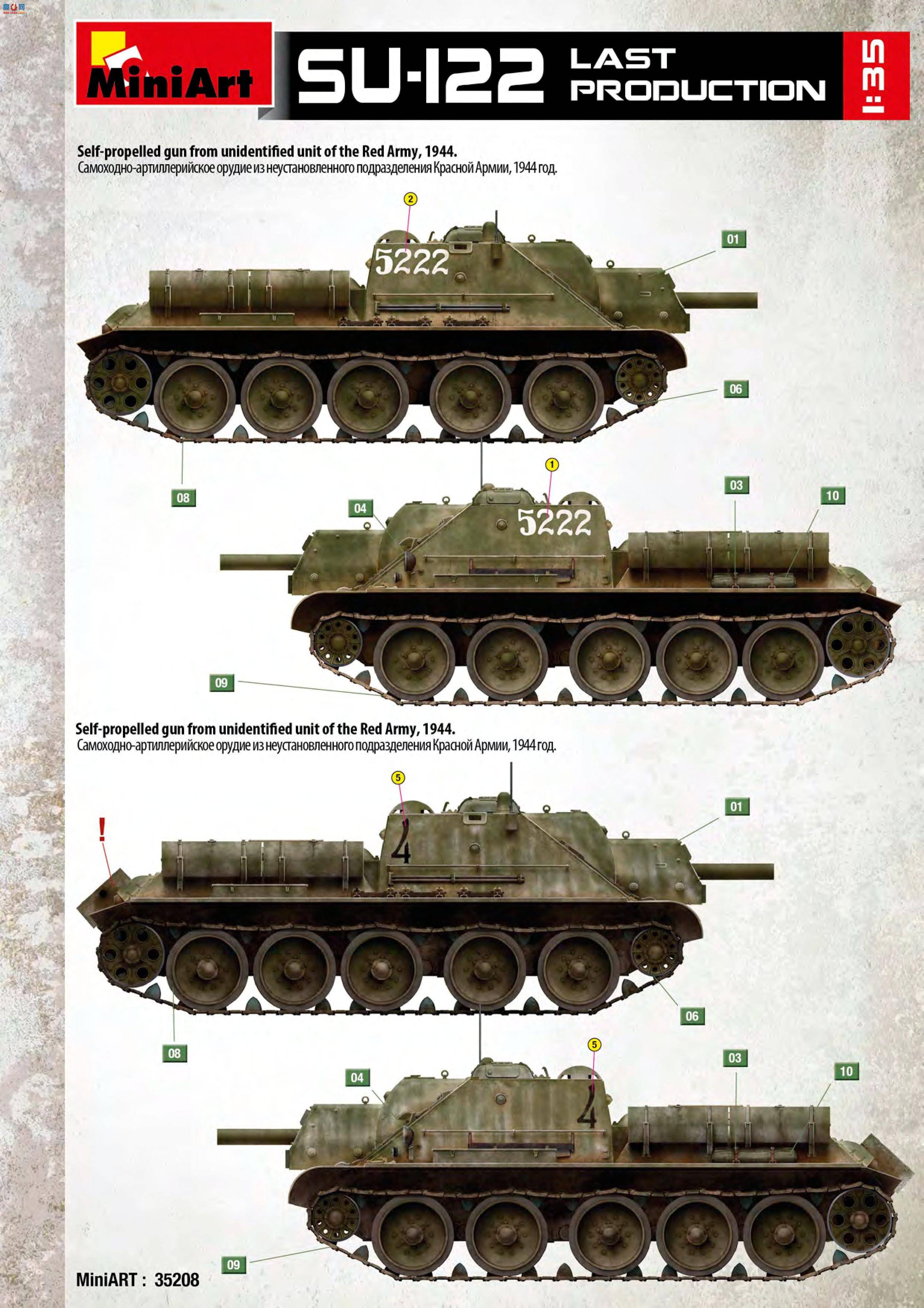 MiniArt  35208 SU-122  ڹ