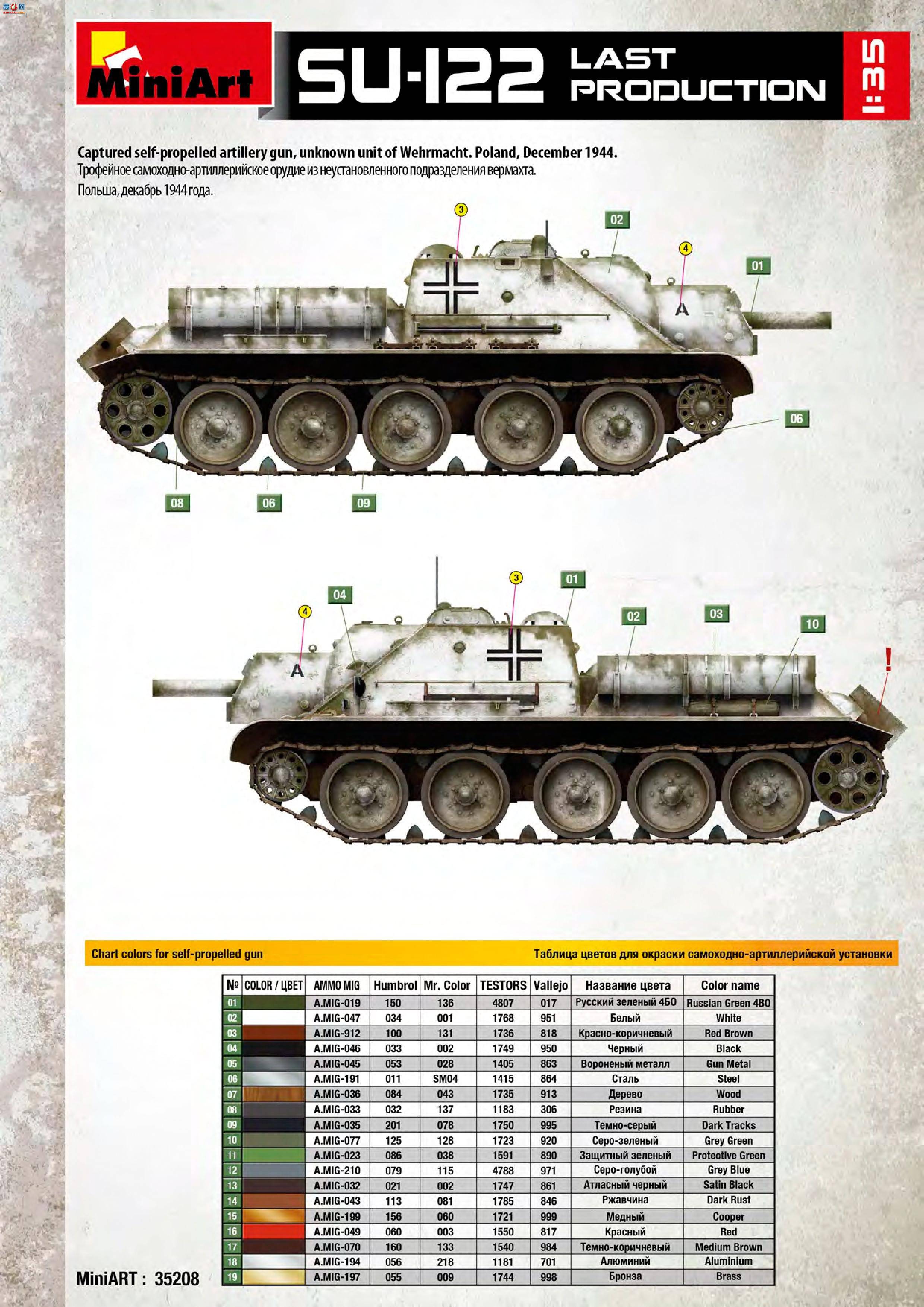 MiniArt  35208 SU-122  ڹ