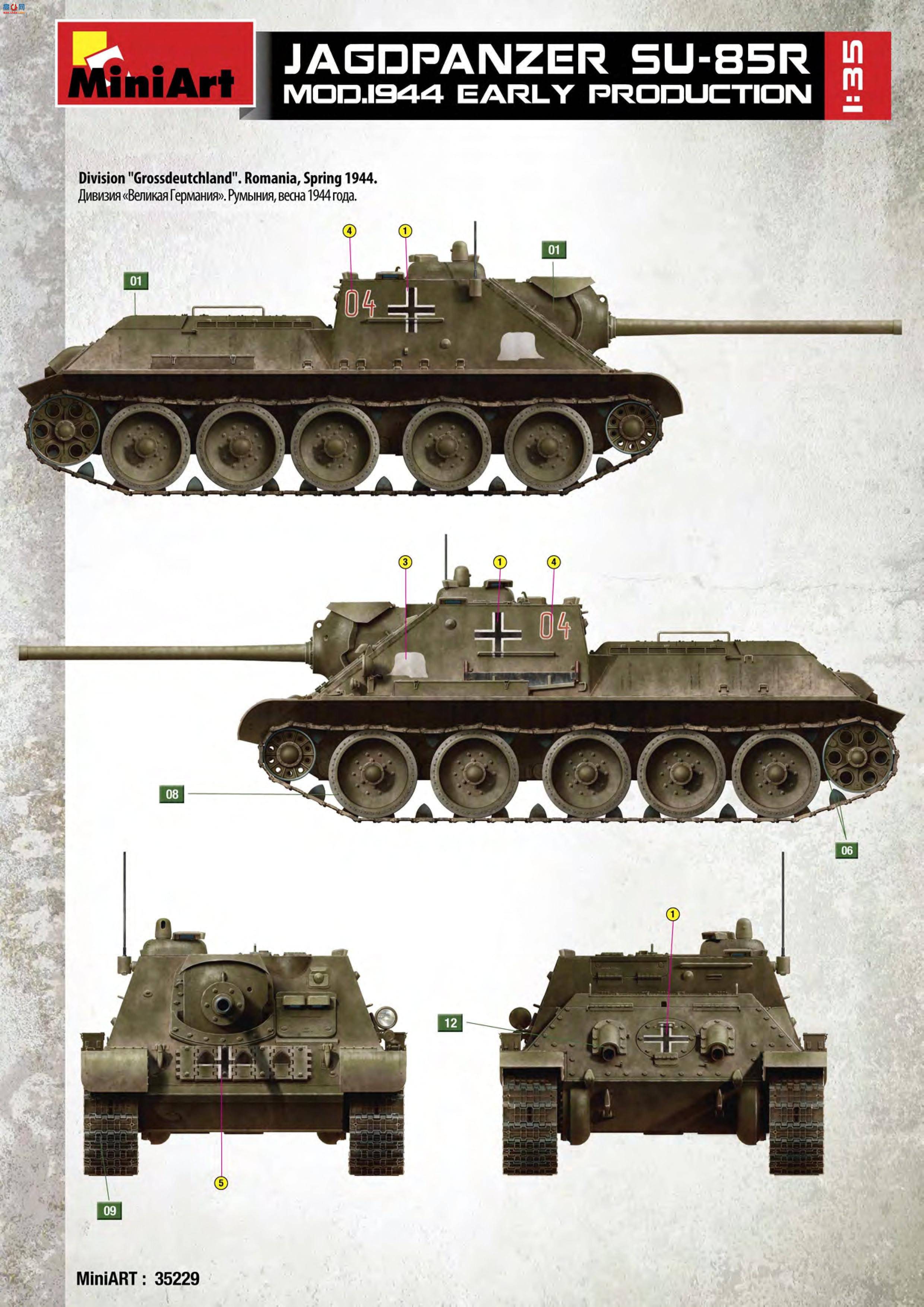 MiniArt  35229 SU-85(R)ս Ա