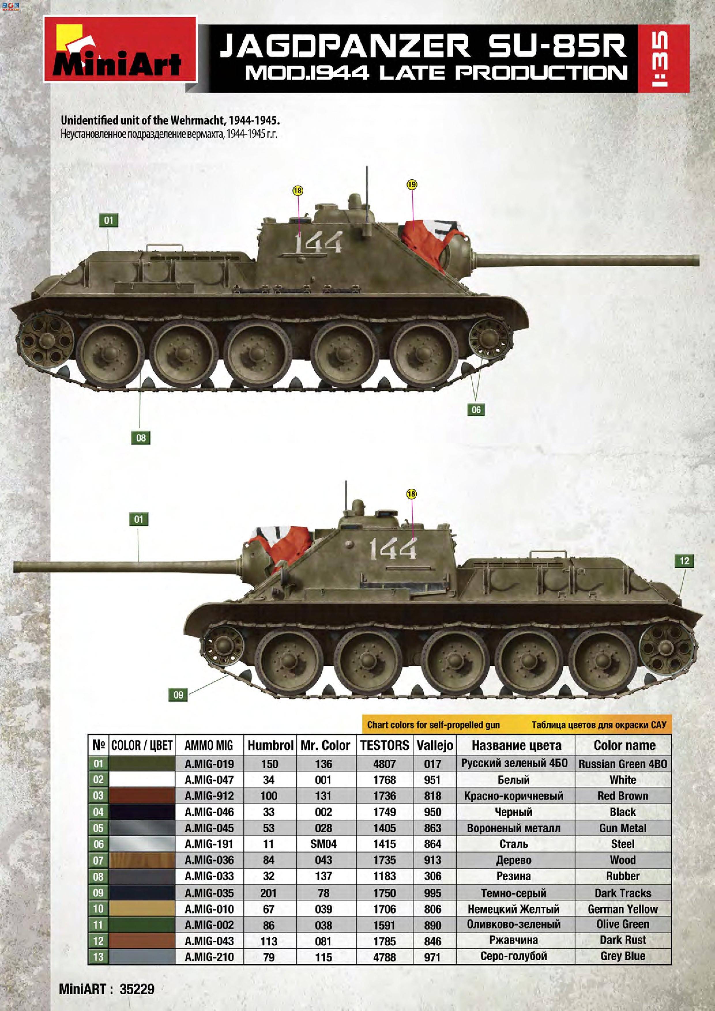 MiniArt  35229 SU-85(R)ս Ա