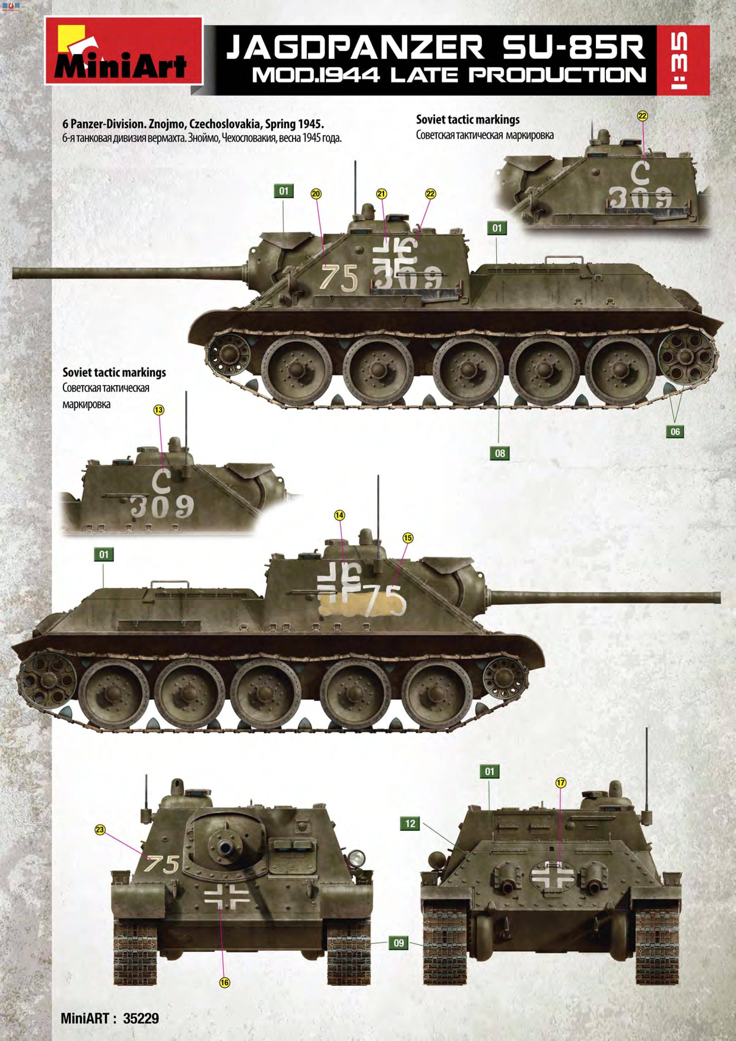 MiniArt  35229 SU-85(R)ս Ա