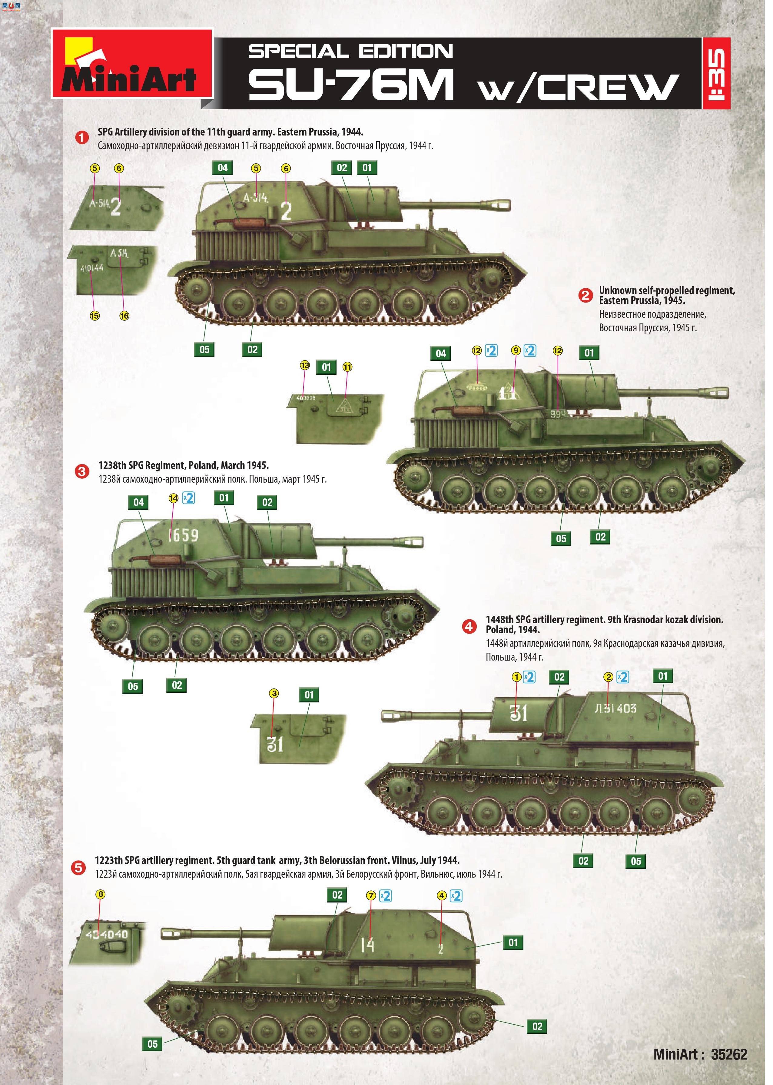 MiniArt  35262 SU-76M  ر