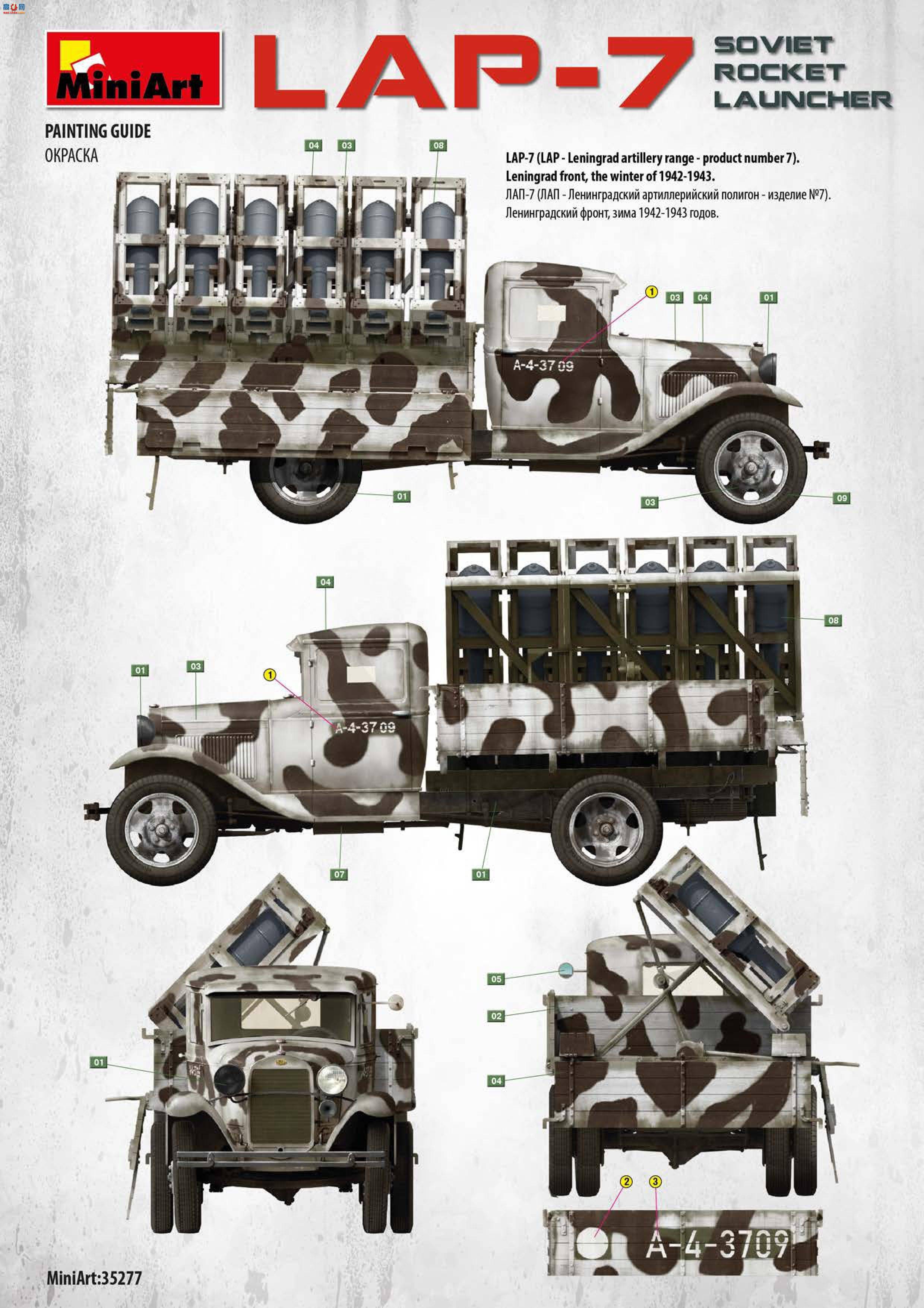 MiniArt  35277  LAP-7