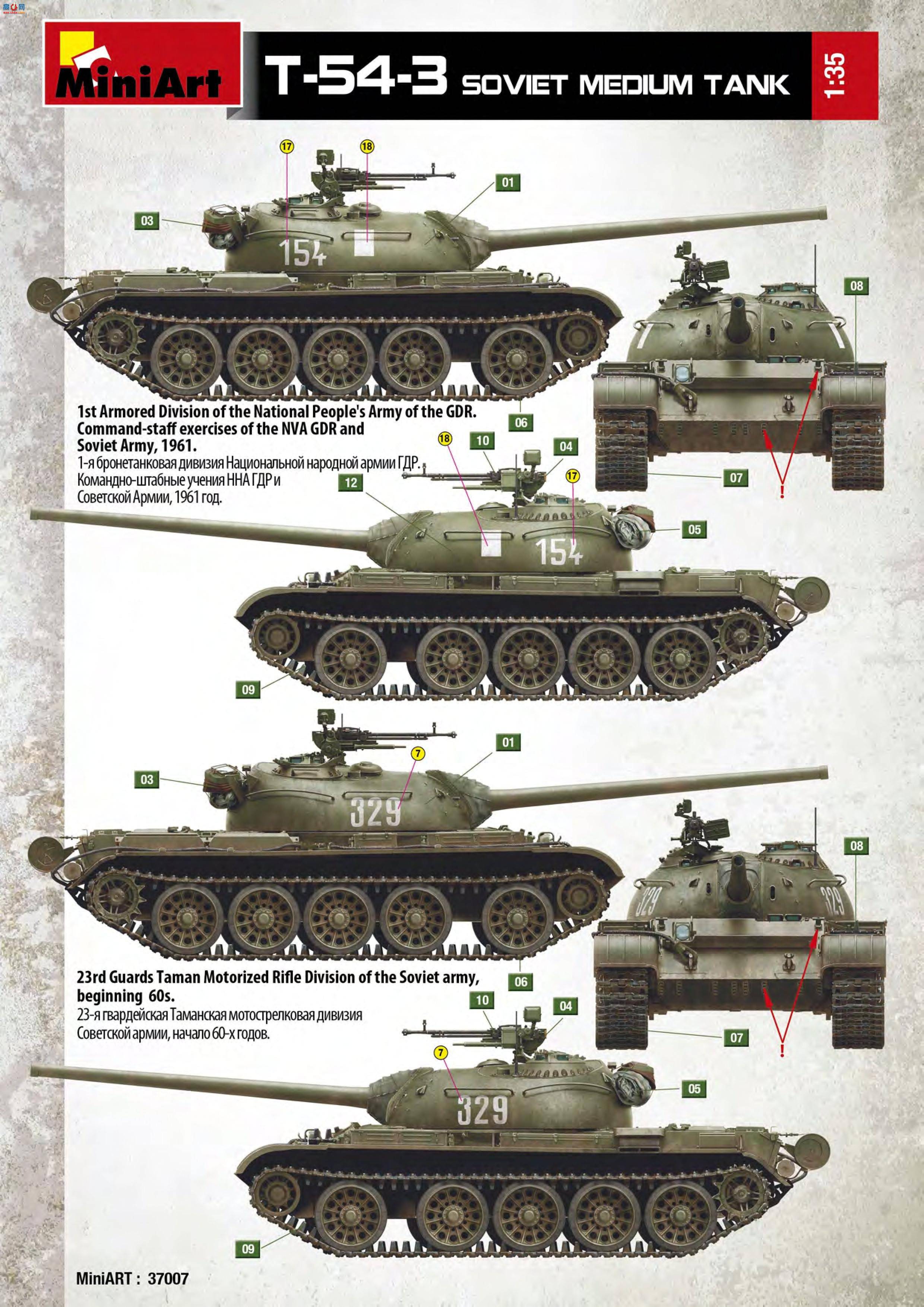 MiniArt ̹ 37007 T-54-3̹ 1951꣨ڹ