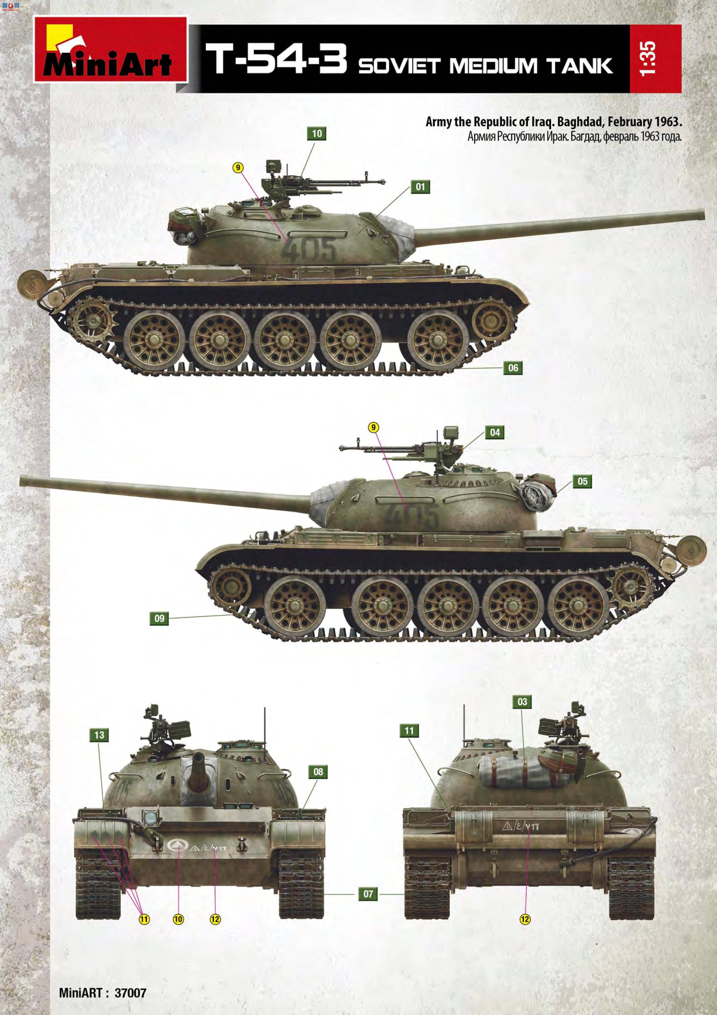 MiniArt ̹ 37007 T-54-3̹ 1951꣨ڹ