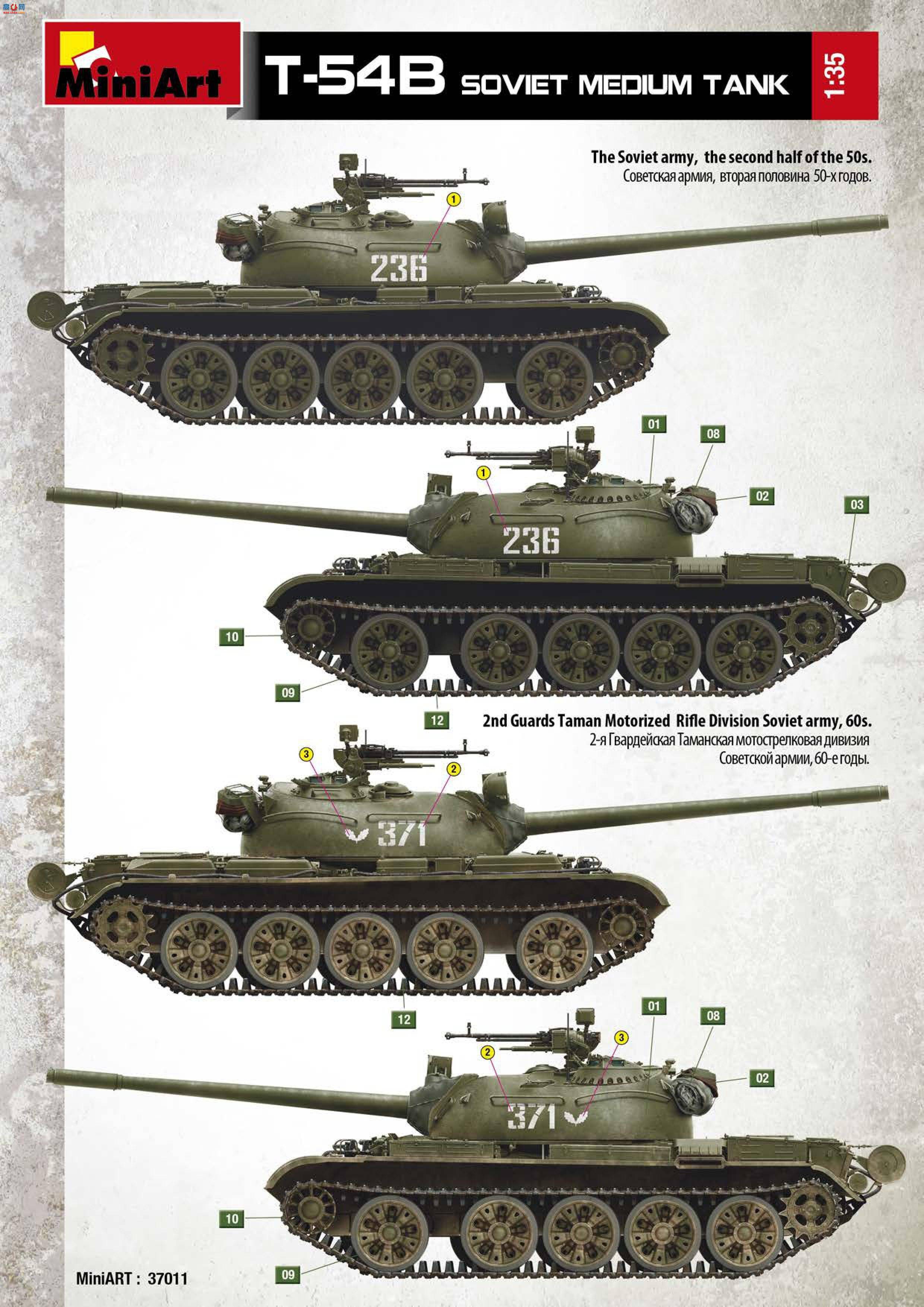MiniArt ̹ 37011 T-54B̹() ڹ