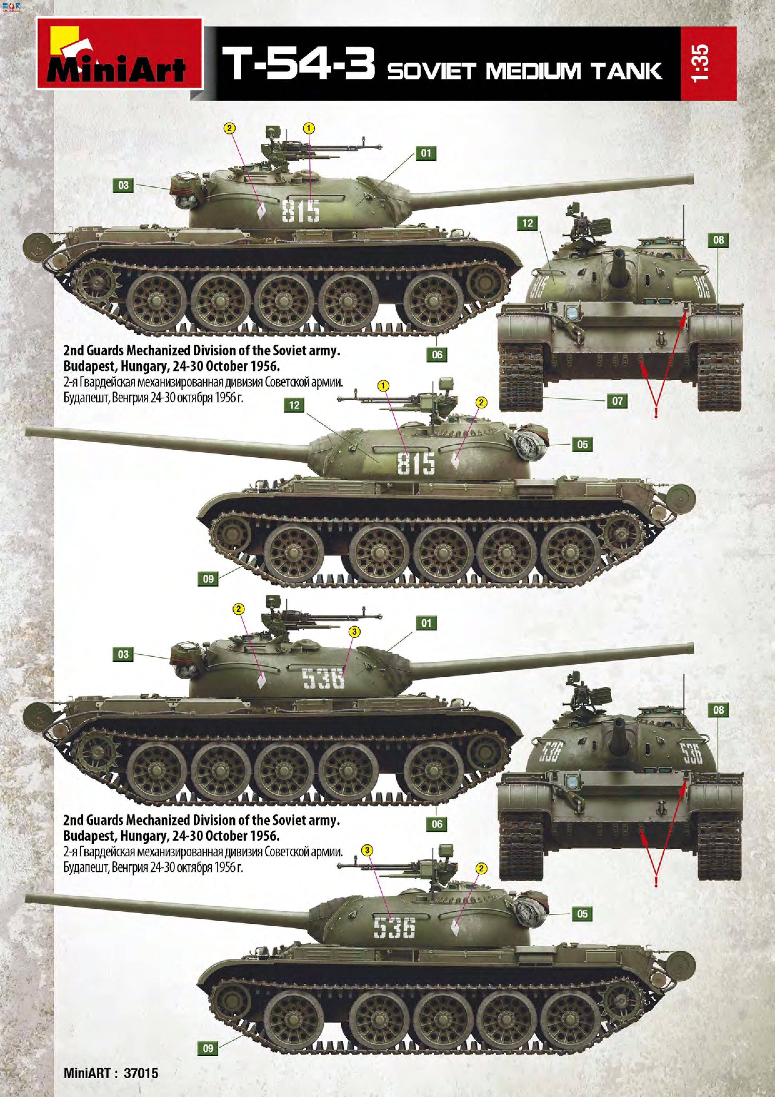 MiniArt ̹ 37015 T-54-3 ̹ 1951