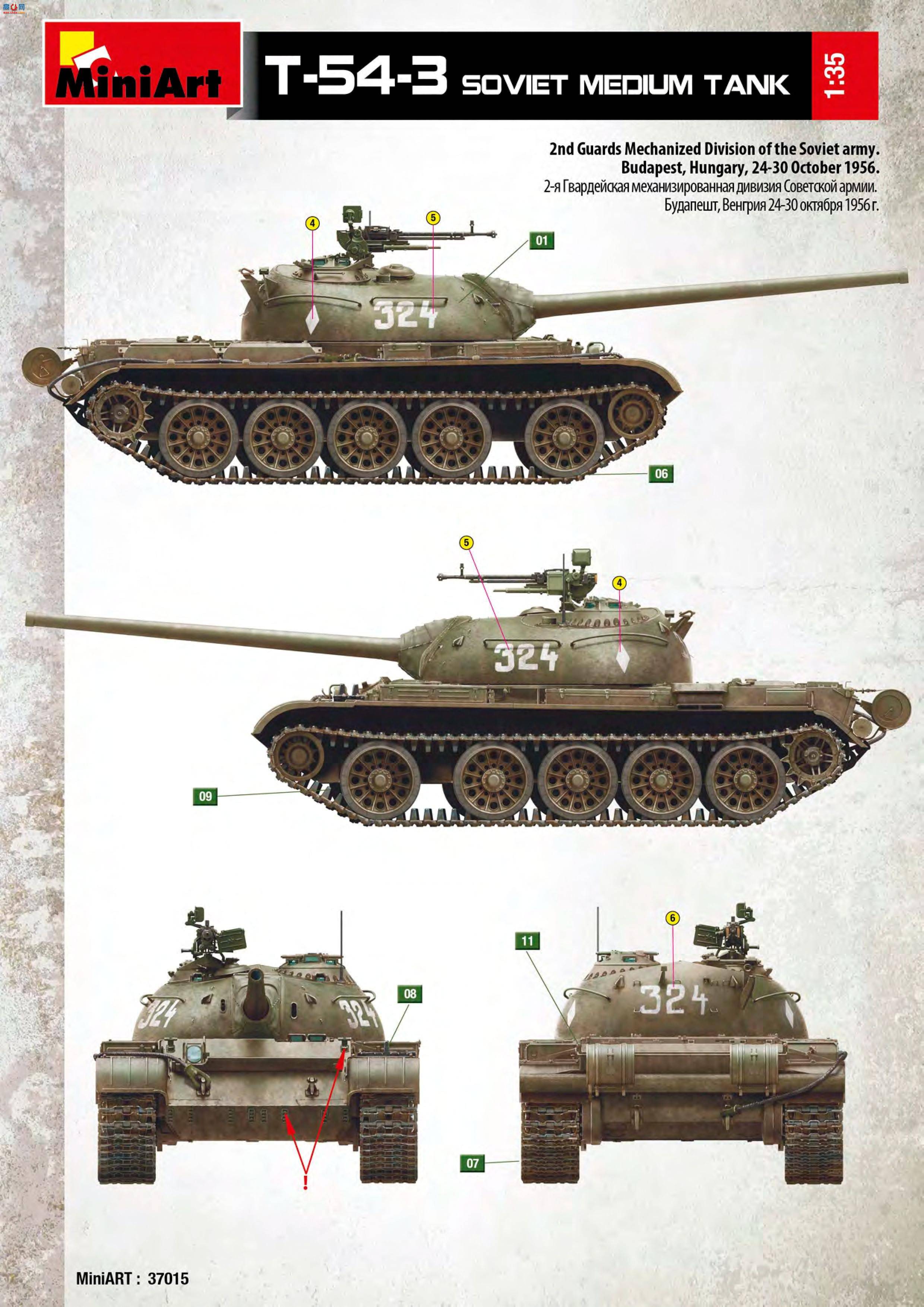 MiniArt ̹ 37015 T-54-3 ̹ 1951
