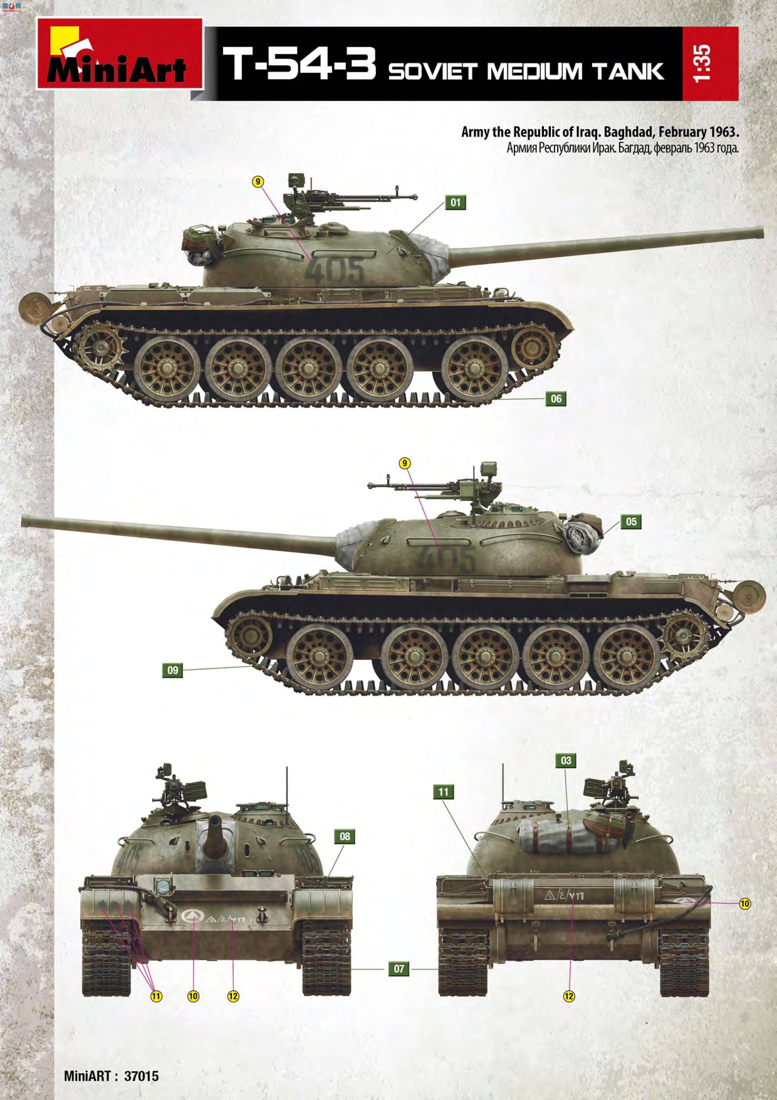MiniArt ̹ 37015 T-54-3 ̹ 1951