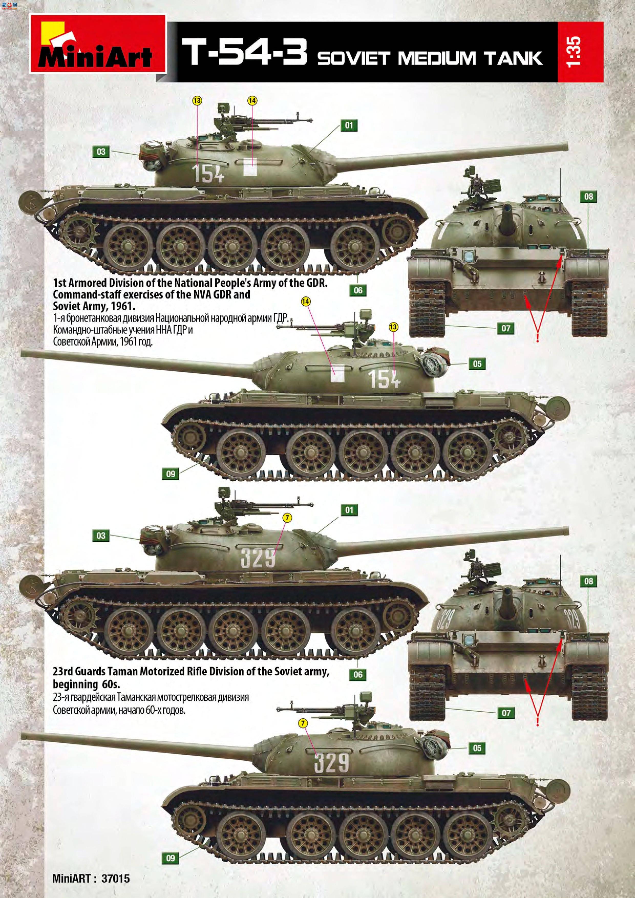 MiniArt ̹ 37015 T-54-3 ̹ 1951