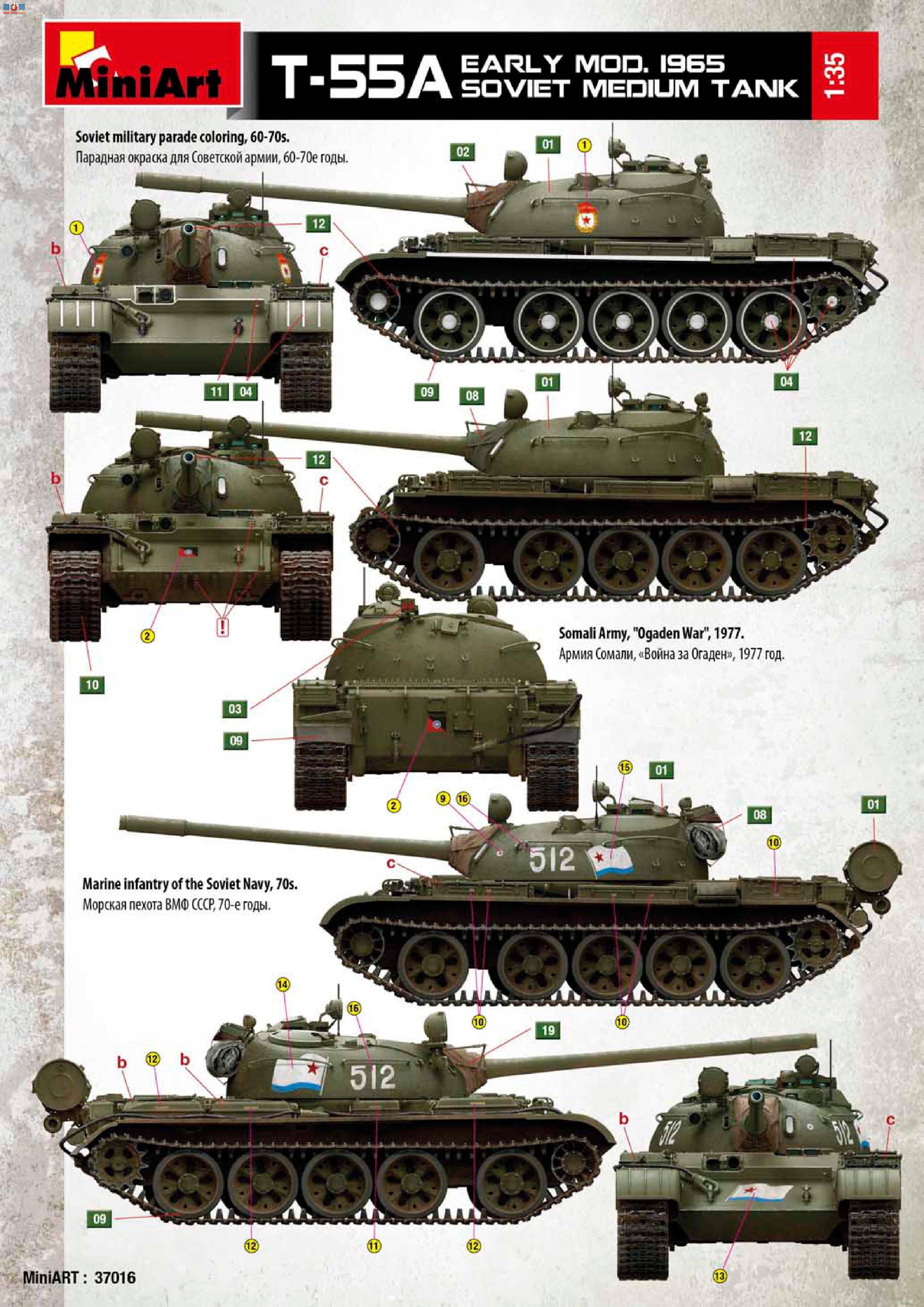 MiniArt ̹ 37016 T-55A 1965꺬ڹ