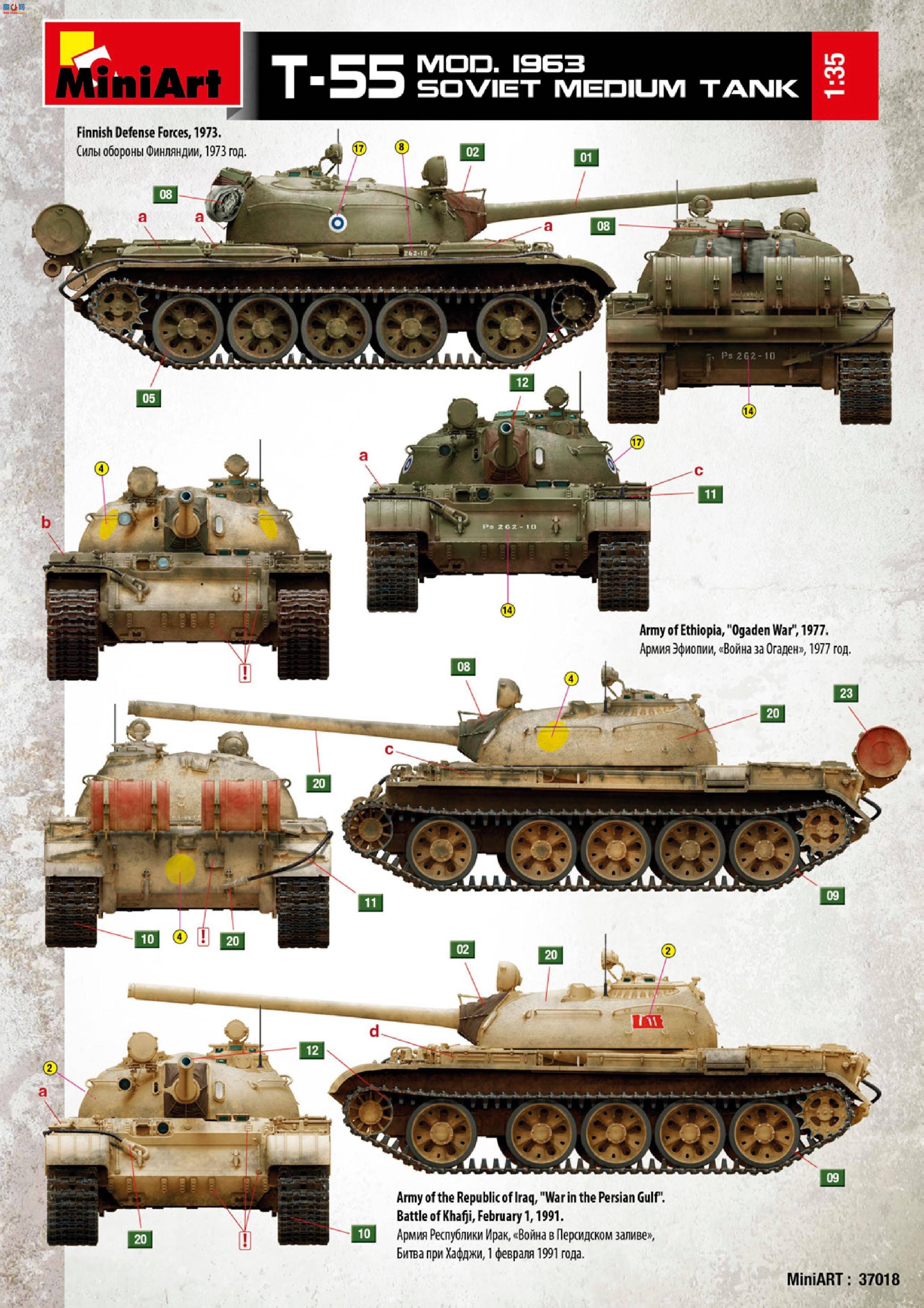 MiniArt ̹ 37018 T-55 1963 ̹ ڹ