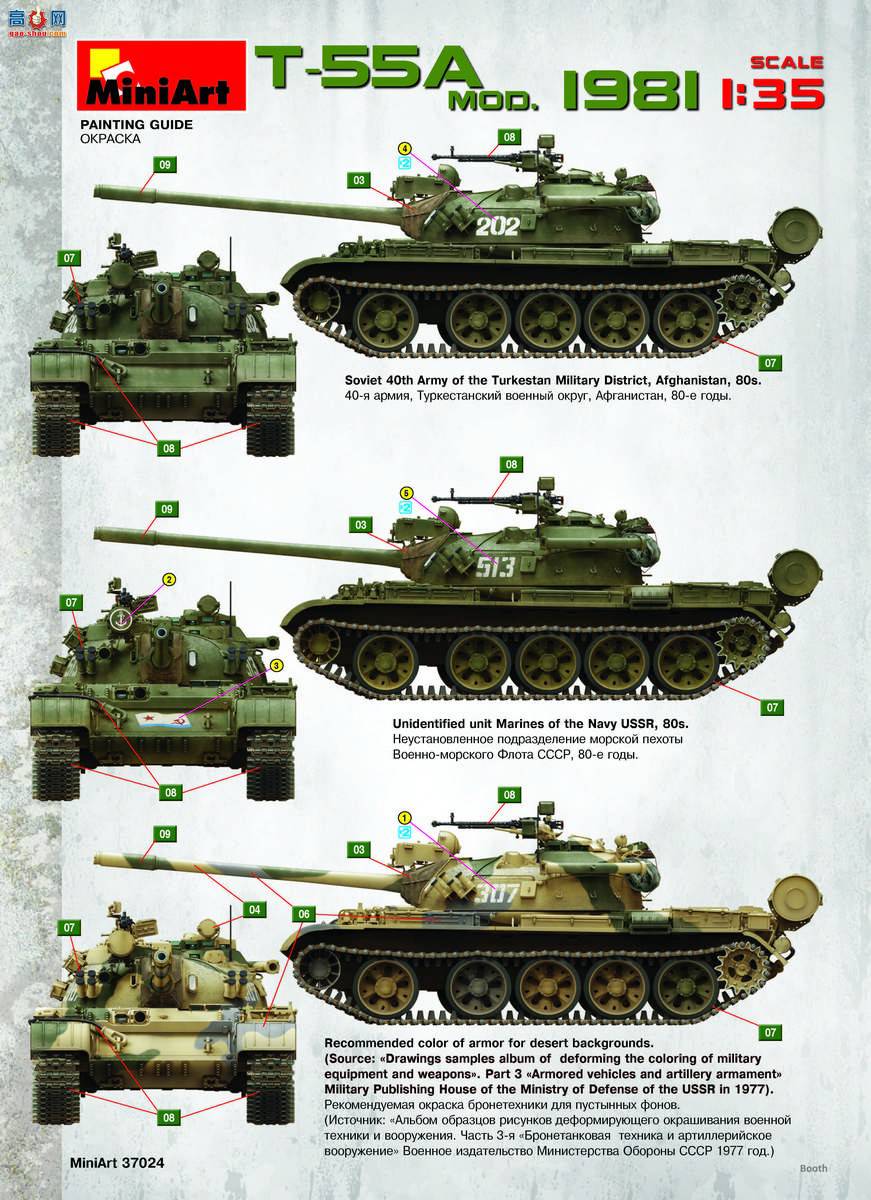 MiniArt ̹ 37024 T-55A ս̹1981