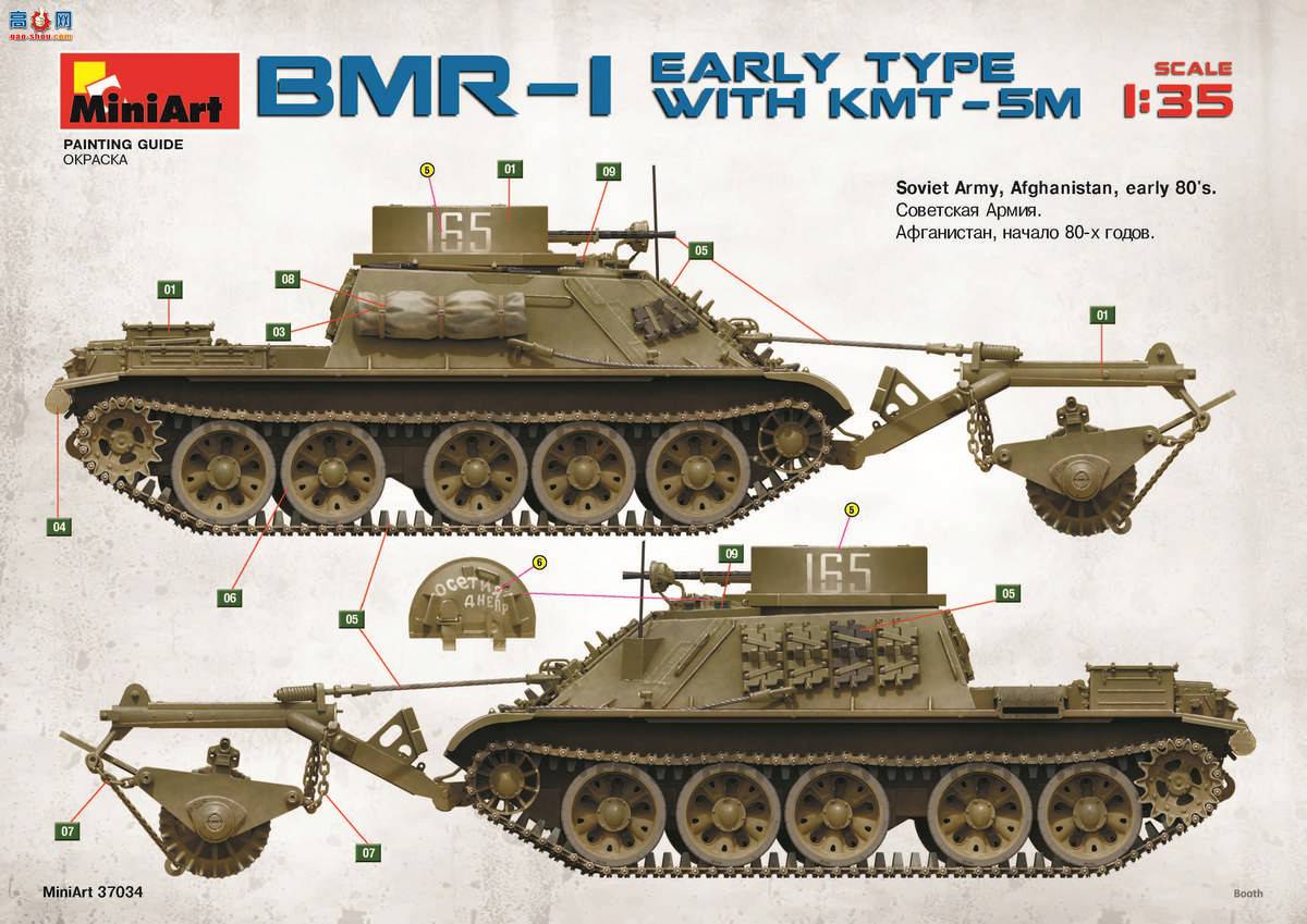 MiniArt ̹ 37034 BMR-1װɨ׳ KMT-5Mɨ