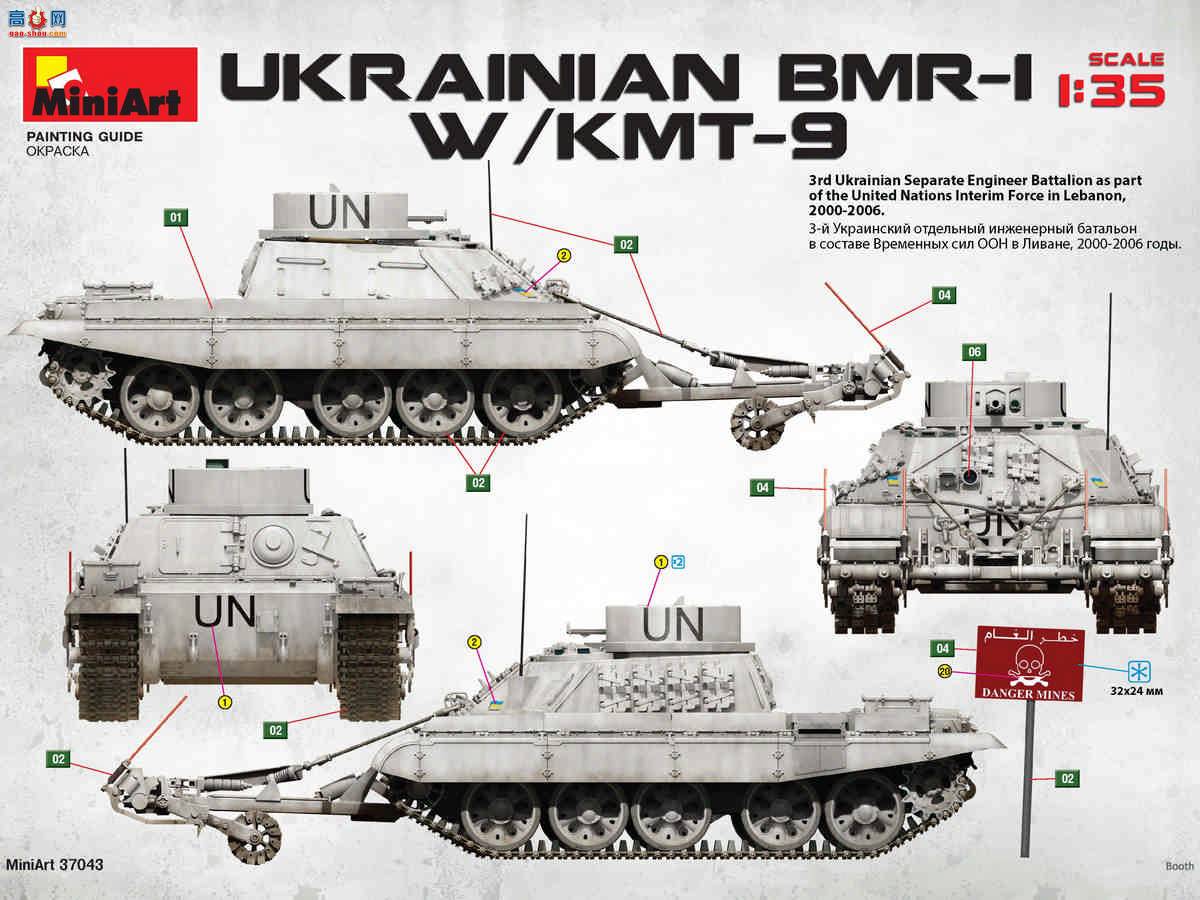 MiniArt ̹ 37043 ڿBMR-1װɨ׳ KMT-9ɨ