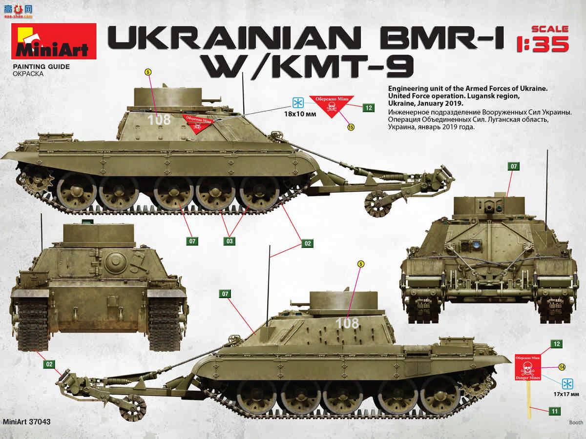 MiniArt ̹ 37043 ڿBMR-1װɨ׳ KMT-9ɨ