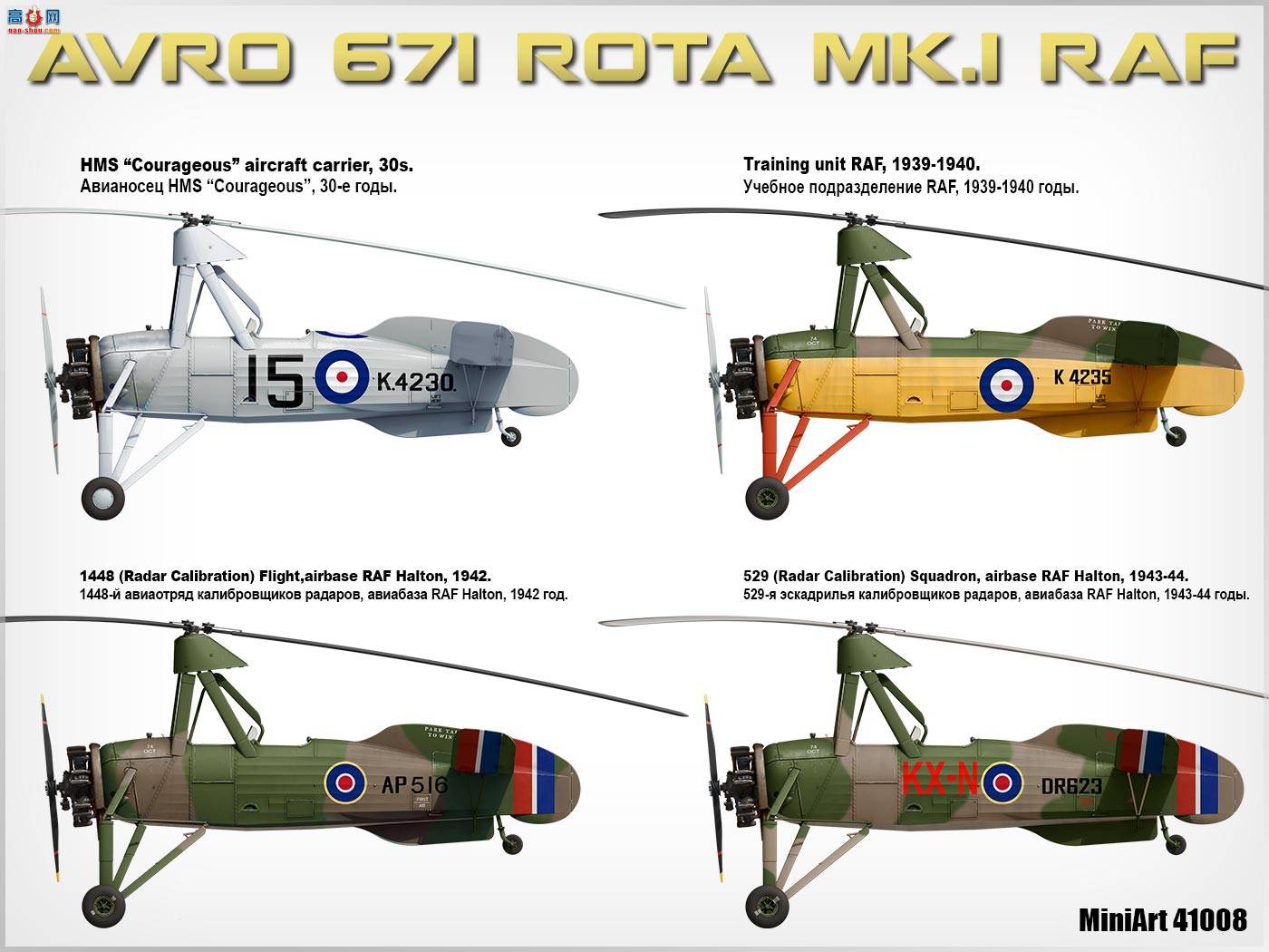 MiniArt �ɻ� 41008 AVRO 671 ROTA MK.I RAF