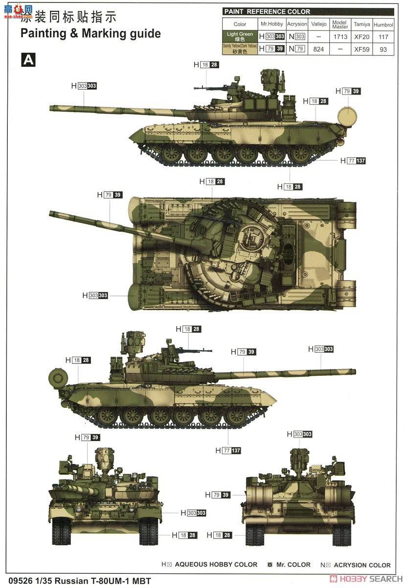 С ̹ 09526 ˹T-80UM-1ս̹