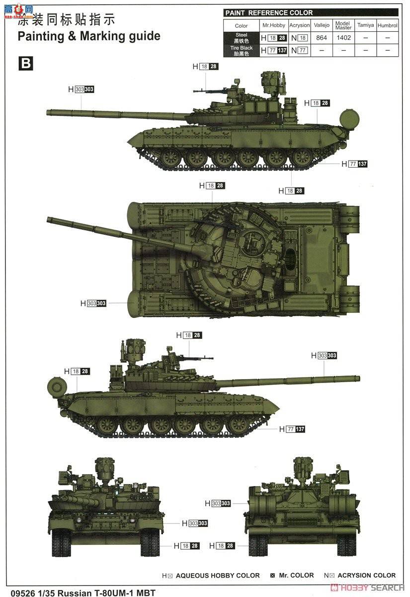 С ̹ 09526 ˹T-80UM-1ս̹