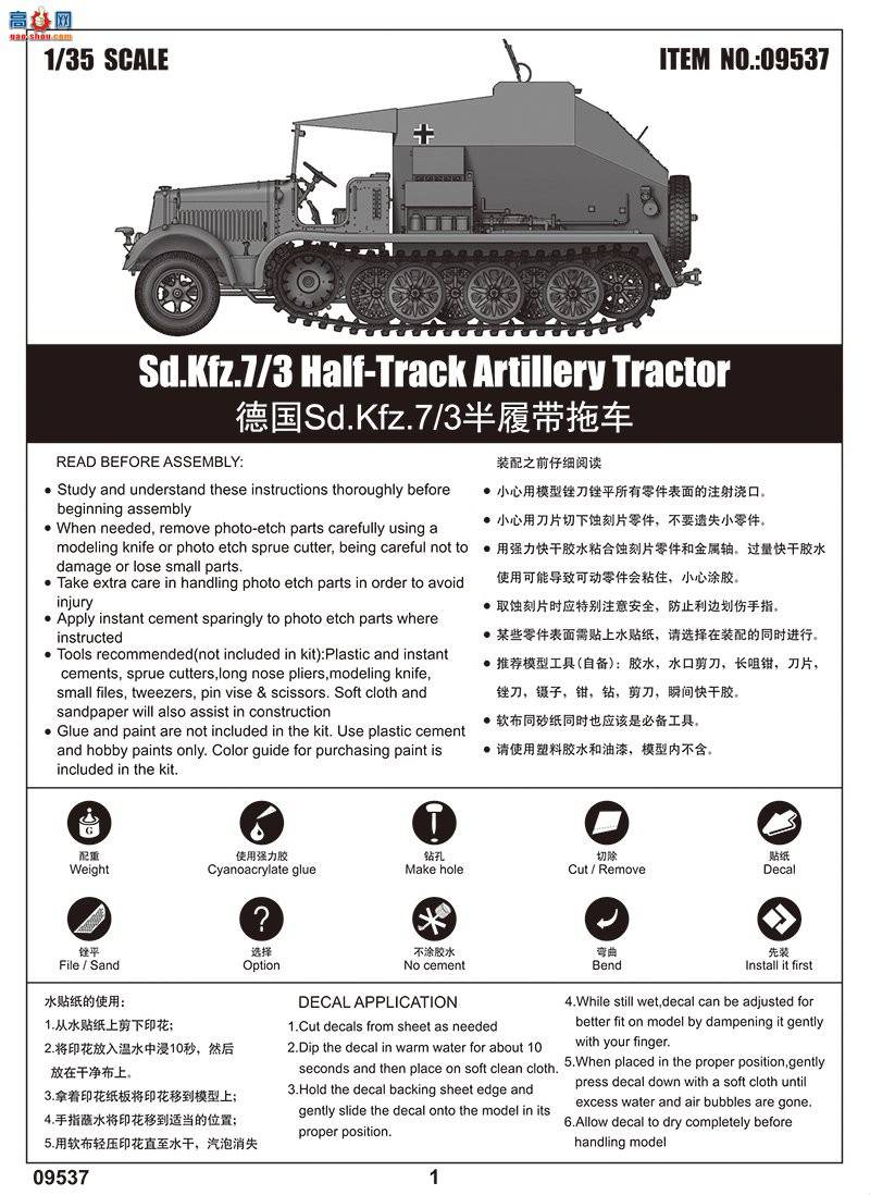 С Ĵ 09537 ¹Sd.Kfz.7-3Ĵϳ