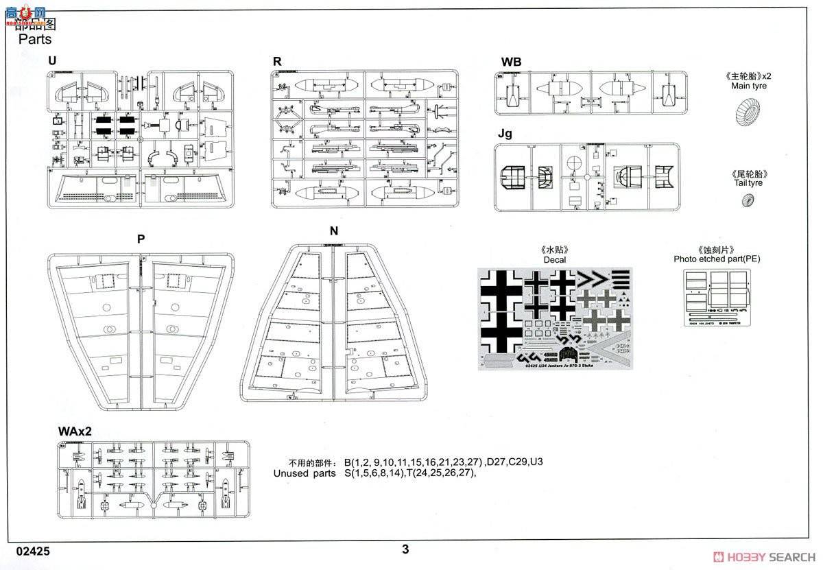 С���� ��ը�� 02425 �¹�Ju-87G-2�����ը��