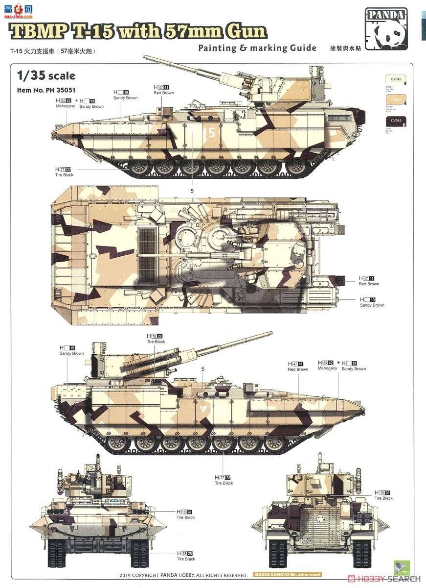 panda 35051 TBMP T-15 Armata w57mmũ