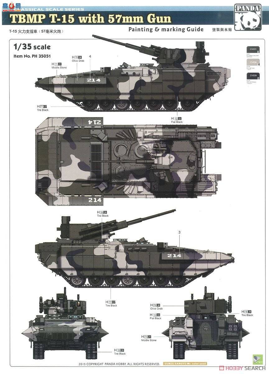panda 35051 TBMP T-15 Armata w57mmũ