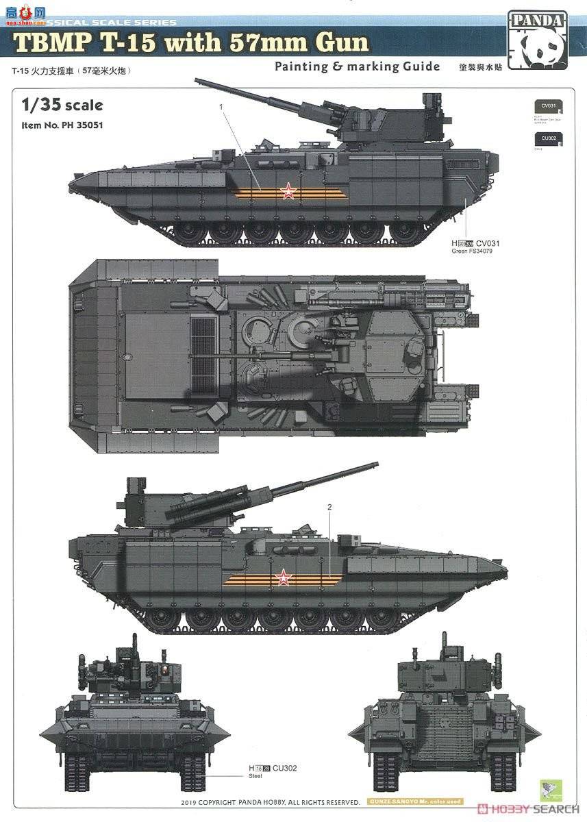 panda 35051 TBMP T-15 Armata w57mmũ