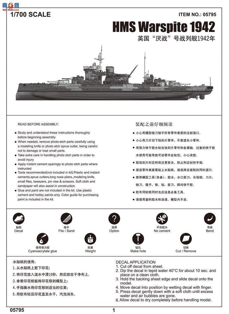 С 05795 Ӣսսн1942 [HMS Warspite 1942]