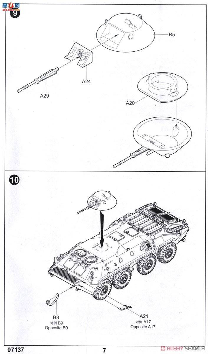 С���� 07137 ����˹BTR-70 װ�����ͳ� (������)