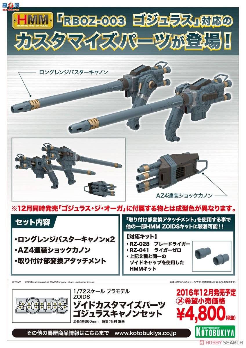 ���� ��˹�� ZD100 ZOIDS�������Gojulas�ڼ�