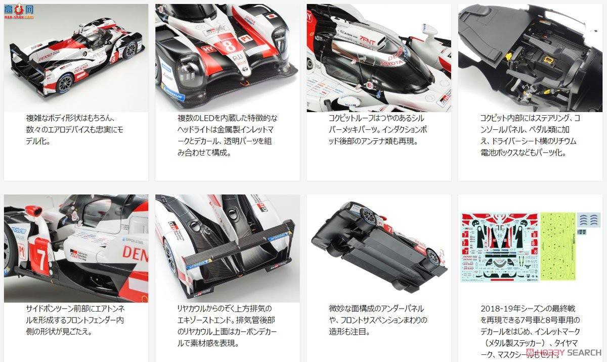 ﹬  25421 24 Gazoo Racing TS050 HYBRID 2019