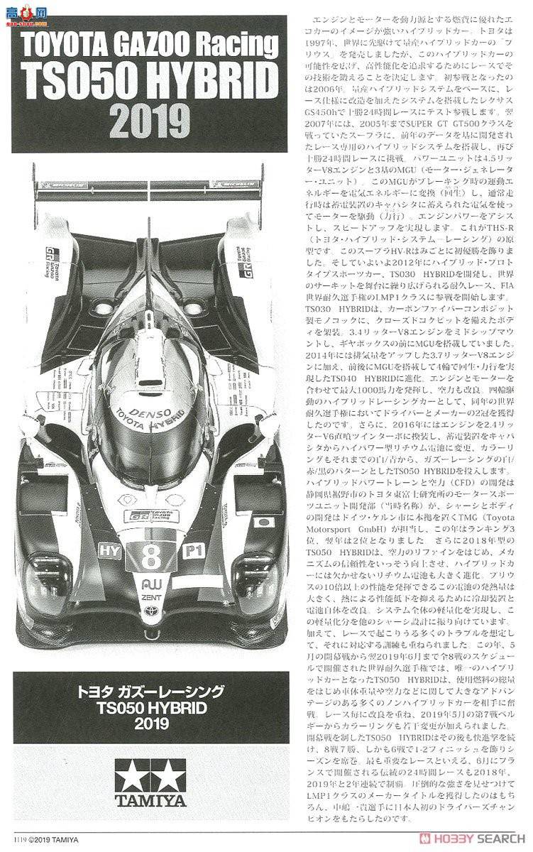 ﹬  25421 24 Gazoo Racing TS050 HYBRID 2019