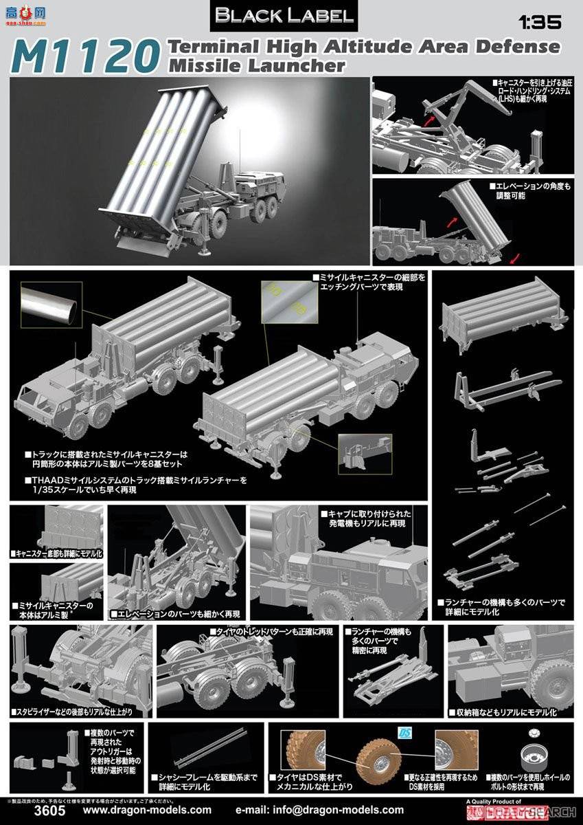   3605 ½M1120 THAAD