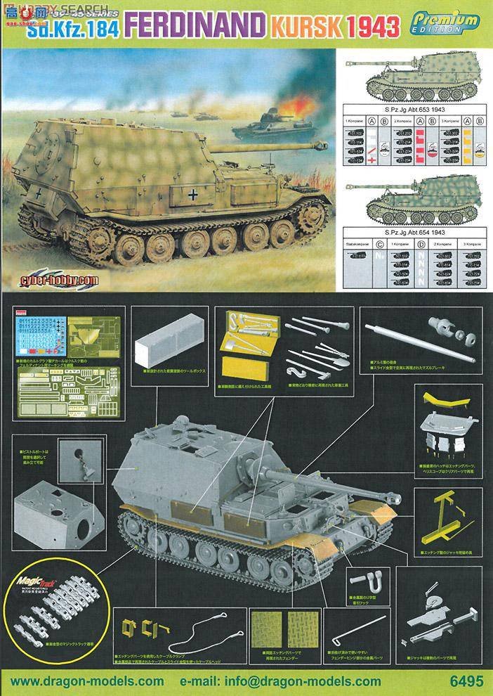   6495 ¹Sd.Kfz.184ѵϵ1943˹