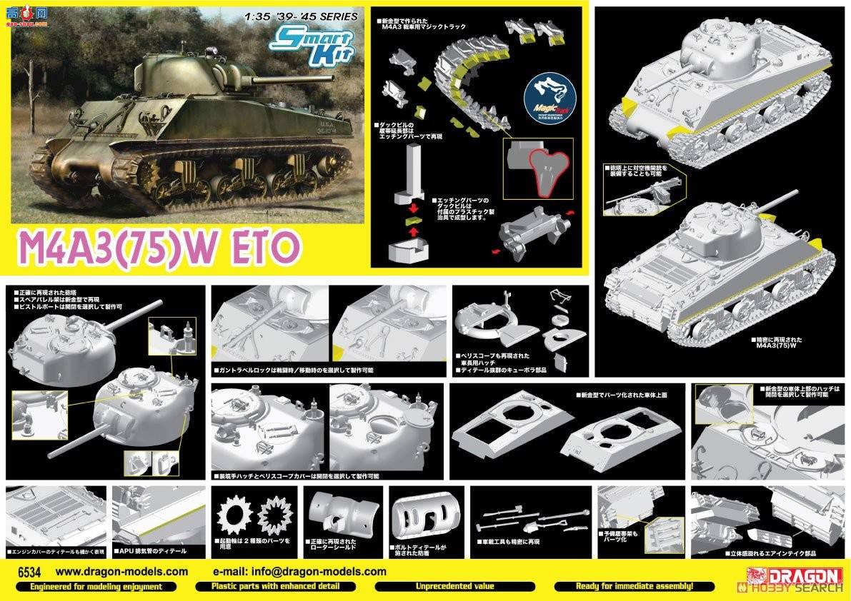  ̹ 6534 ½M4A3(75)WETOлħĴ-