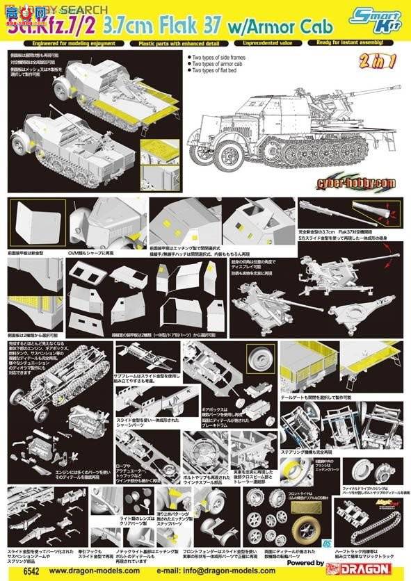 ���� ���Ĵ� 6542 �¹�Sd.Kfz.7/2 8�ְ��Ĵ�3.7����Flak37���ջ�ǹ