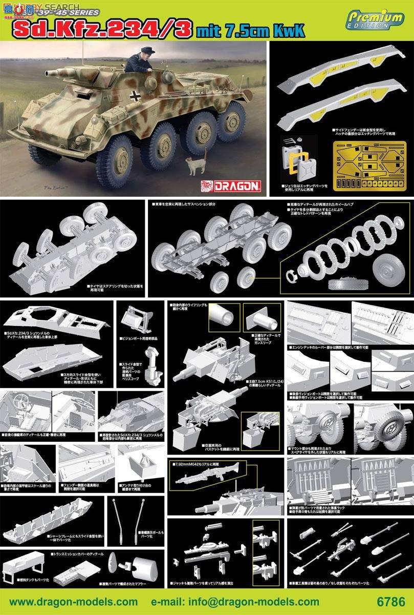  װ׳ 6786 ¹Sd.Kfz.234/3 8װ쳵Stummer 7.5