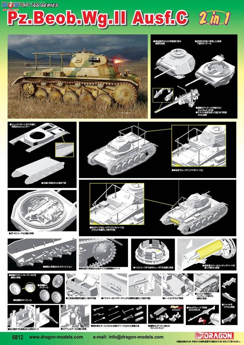  ̹ 6812 ¹Pz.Beob.Wg.II Ausf.A-C IIװڱ۲쳵