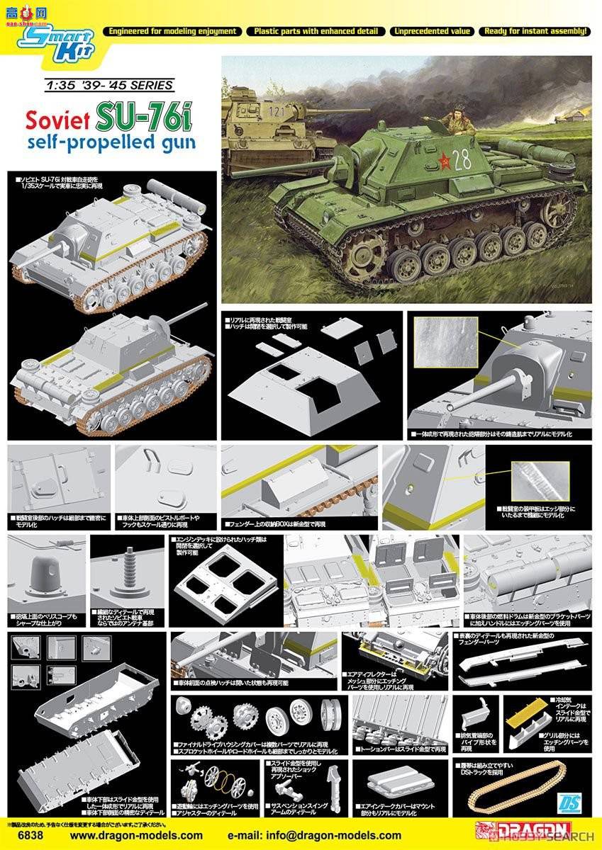   6838 SU-76i̹л