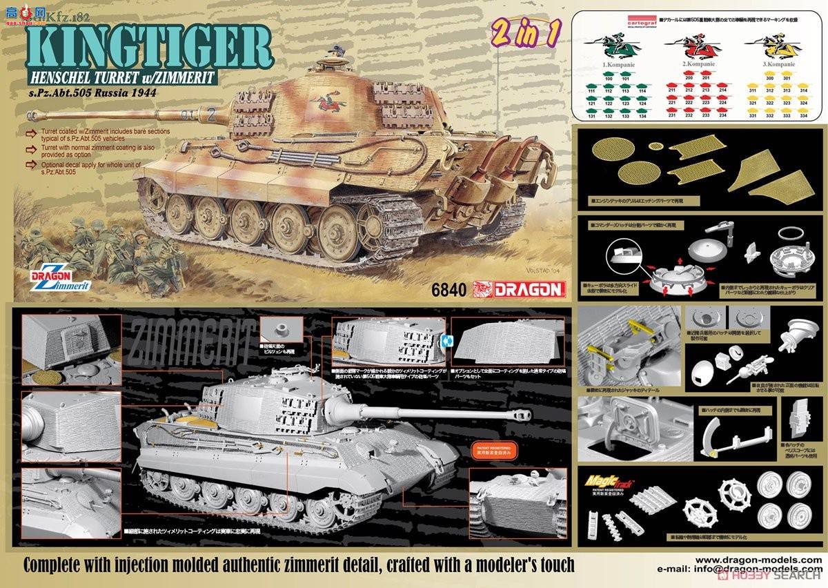  ̹ 6840SP ¹Sd.Kfz.182 źʴƬ