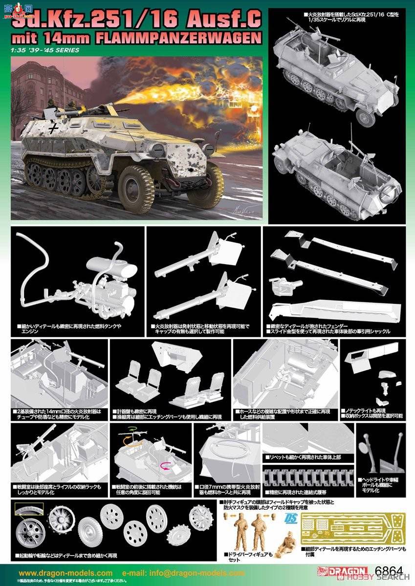  Ĵ 6864 ¹Sd.Kfz.251%16 Ausf.C淢