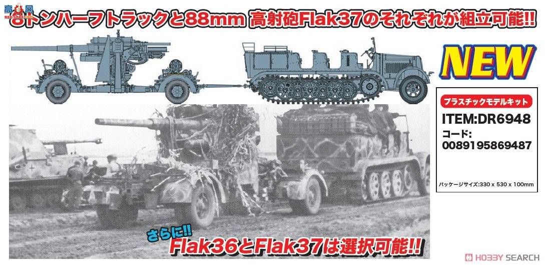 ���� ���Ĵ� 6948 �¹�Sd.Kfz.7 8�ְ���Ĵ���88����Flak Flak36/37��