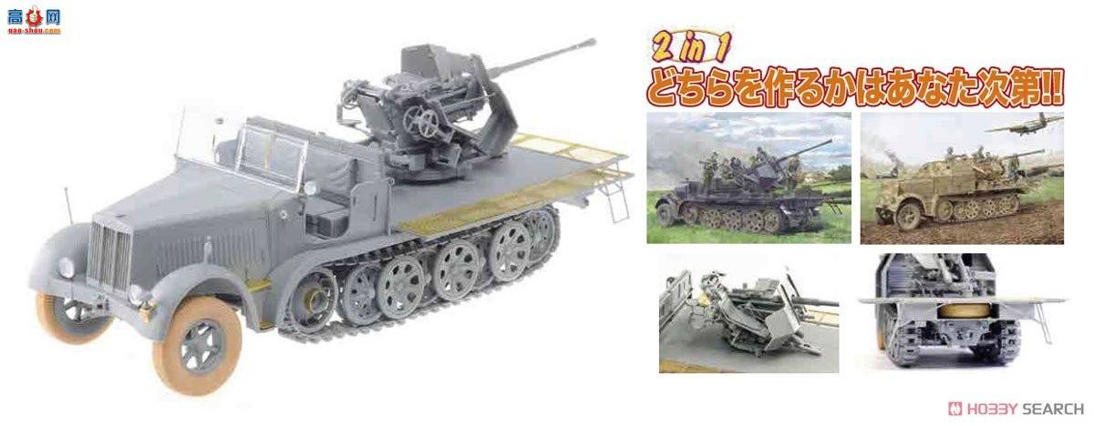 ���� ���Ĵ� 6953 �¹�Sd.Kfz.7/2 8�ְ��Ĵ�3.7����Flak37(2��1)