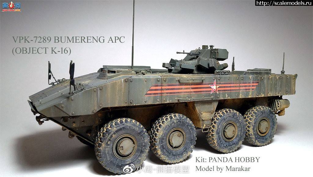 PANDA HOBBY 1/35 VPK-7289 Bumerang APC