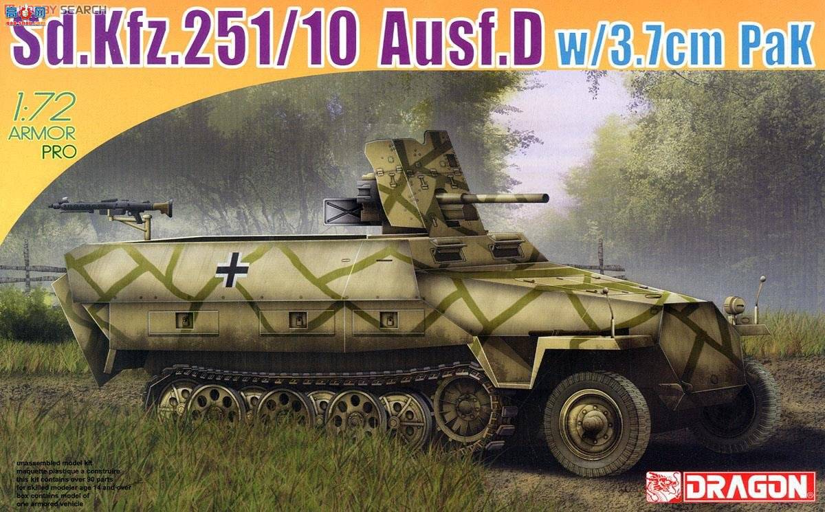  Ĵ 7280 Sd.Kfz.251/10 Ausf.D 3.7׷̹л