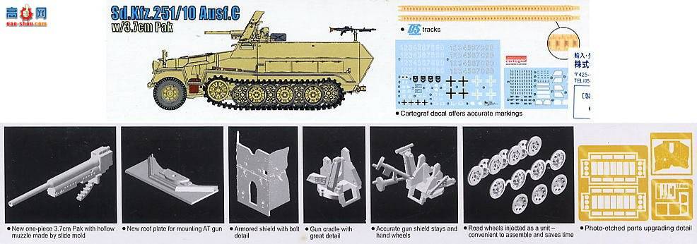  Ĵ 7314 Sd.Kfz.251/10 Ausf.C 3.7׷̹л