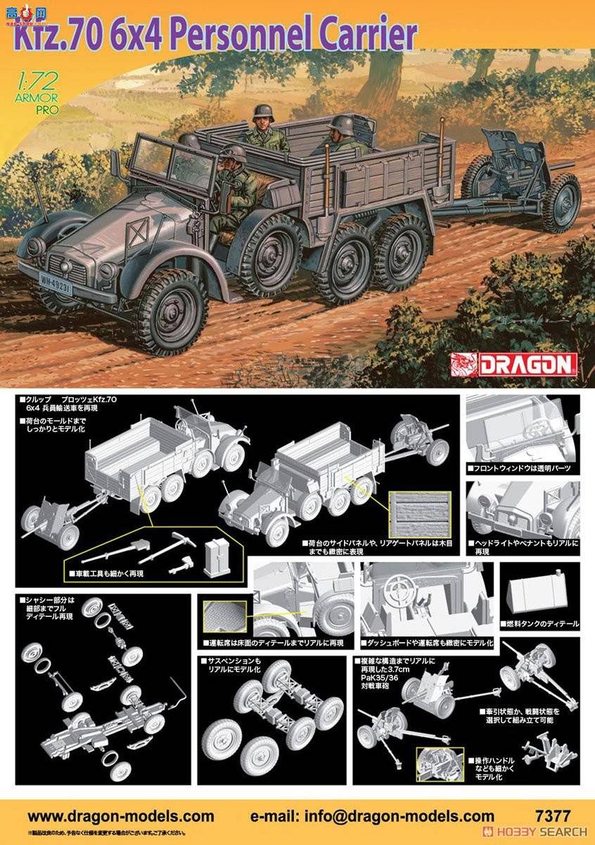   7377 ¹²Plotze Kfz.70 6x4䳵3.7cm PaK 35/36̹